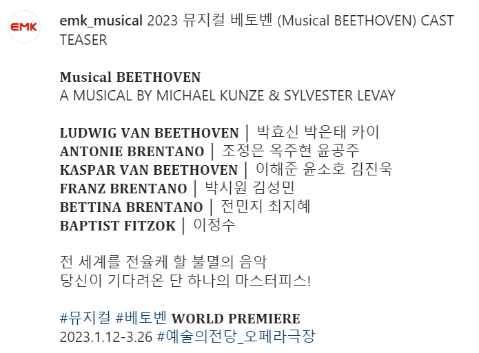 2023 뮤지컬 베토벤 (Musical BEETHOVEN) 캐스팅