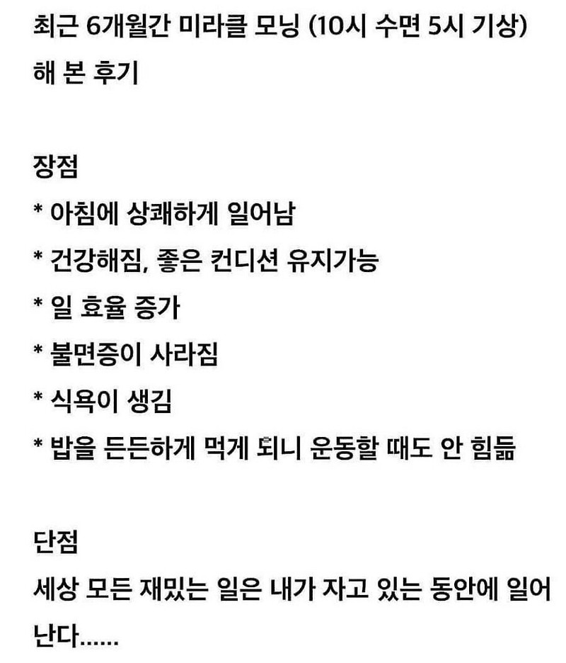 미라클 모닝 후기 (10시 수면 5시 기상)