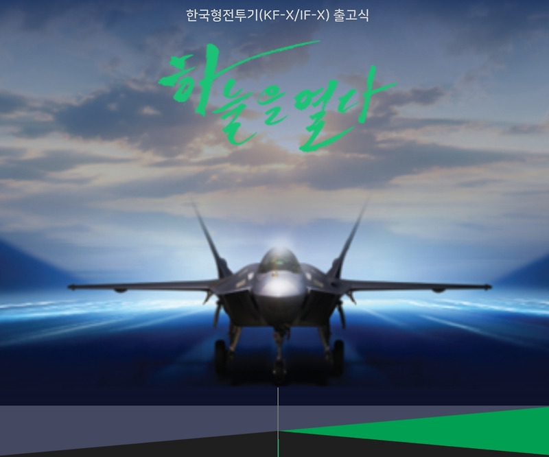 KFX의 공식명칭은 KF-21 보라매?