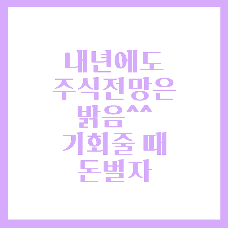 다사다난 했던 2020년 주식시장 한해 마무리, 2021년 내년에도 주식시장 오를까?