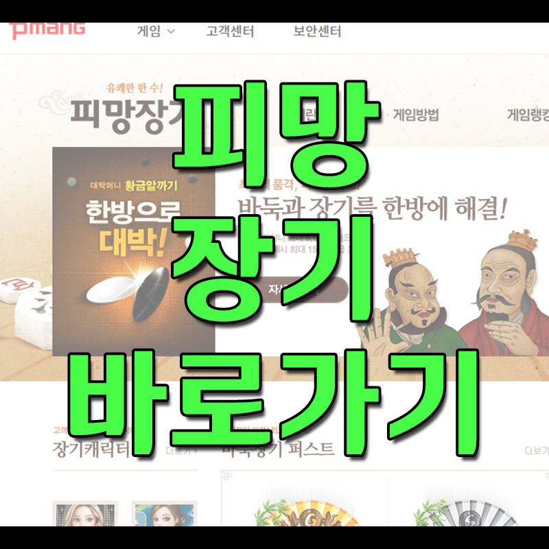 피망 장기 바로가기