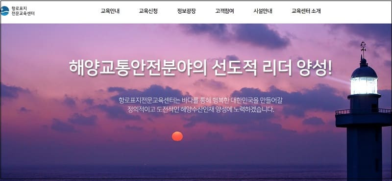 항로표지 국가기술자격증 취득교육은 여기서 [해양수산부]