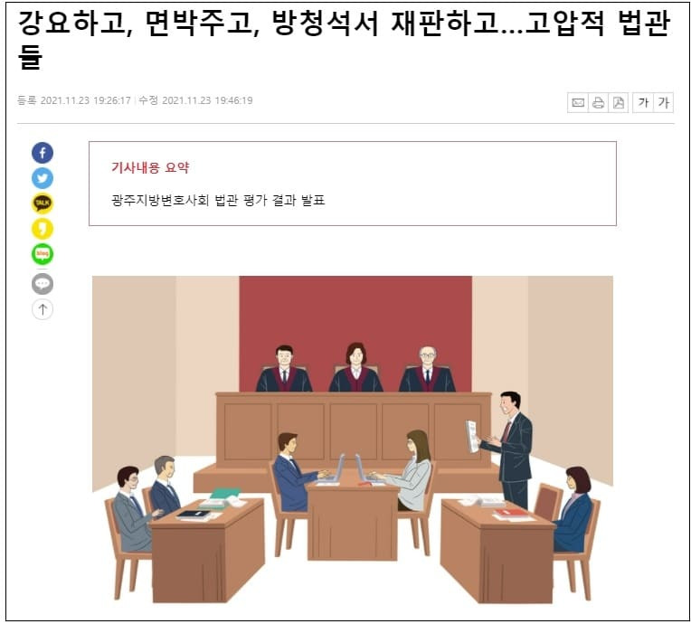 [사회고발] 한쪽으로 기울어진 법원...