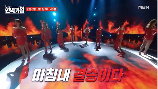 현역가왕 결승전 1라운드 2월 6일 방송 예고  응원하기