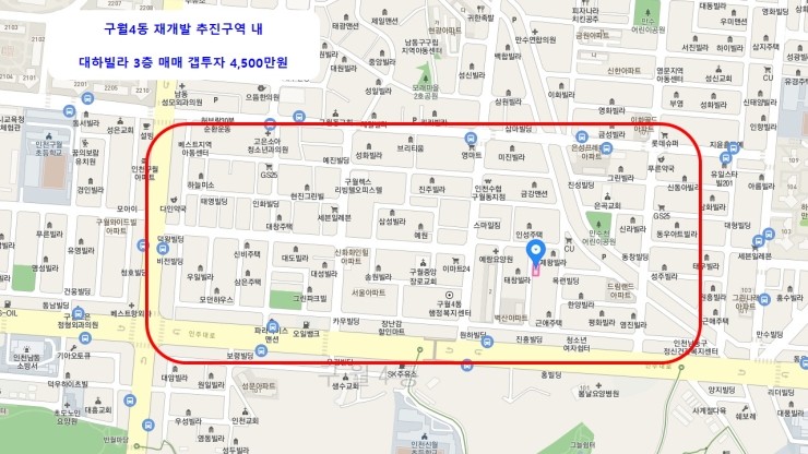 구월4동 재개발(예정) 대하빌라 3층 매매 전세안고 갭투자 4,500만원