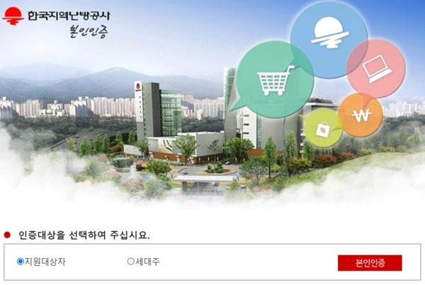 한국지역난방공사 공급지역 및 다자녀 난방비 할인 혜택 신청방법