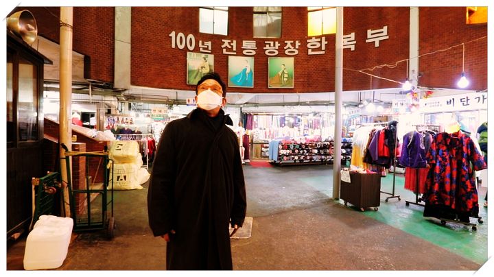 김영철의 동네한바퀴 광장시장 3대 아동 한복집 위치 찾아가는 방법