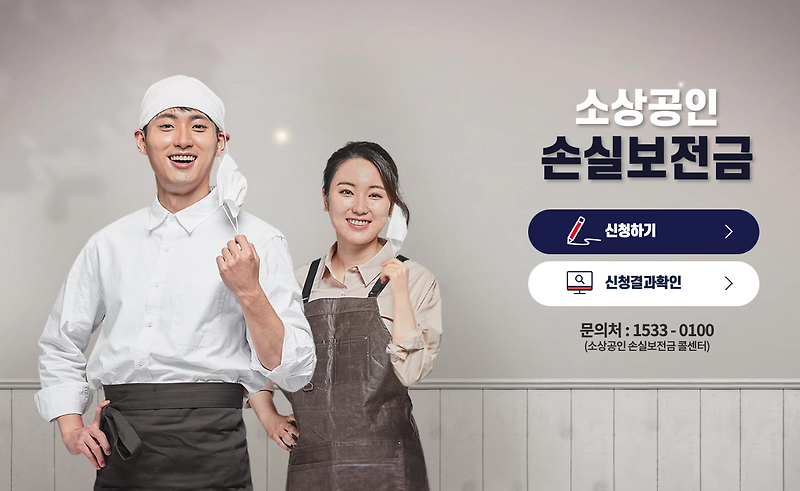 손실보전금 확인지급