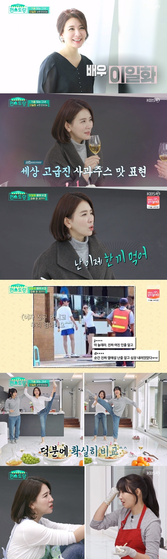 '편스토랑' 이일화, 50대 나이 맞아? '한끼&운동' 완벽 몸매 유지