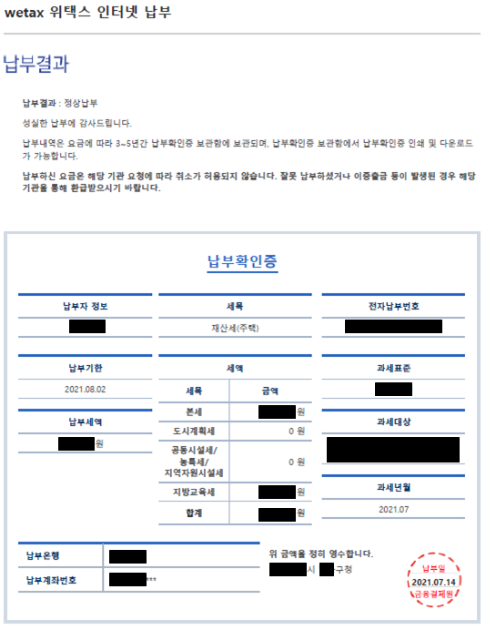 재산세 조회하고 납부하기