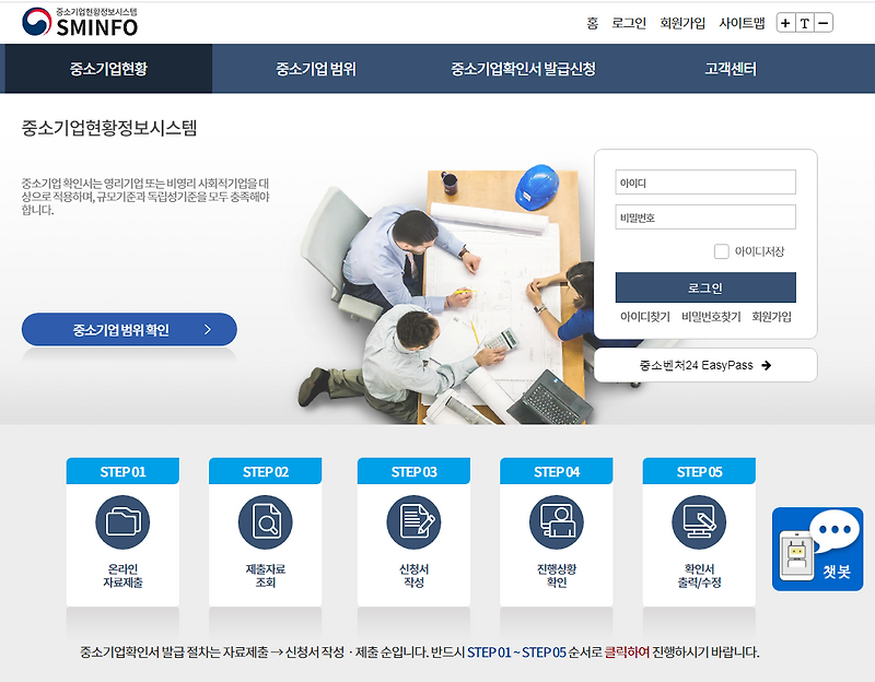 중소기업현황정보시스템 소상공인확인서 발급방법 두번째