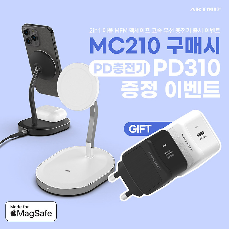 애플 MFM 2in1 맥세이프무선충전기 MC210 출시기념 PD충전기 증정