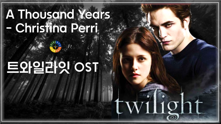 [트와일라잇 ost] A Thousand Years - Christina Perri 가사해석 / 천년 - 크리스티나 페리 / Best Movie Music - Twilight