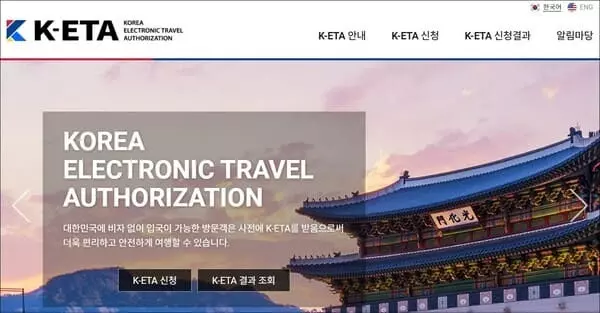 keta,전자여행허가제 5분 인터넷으로 간단 신청(구글 번역기 활용)