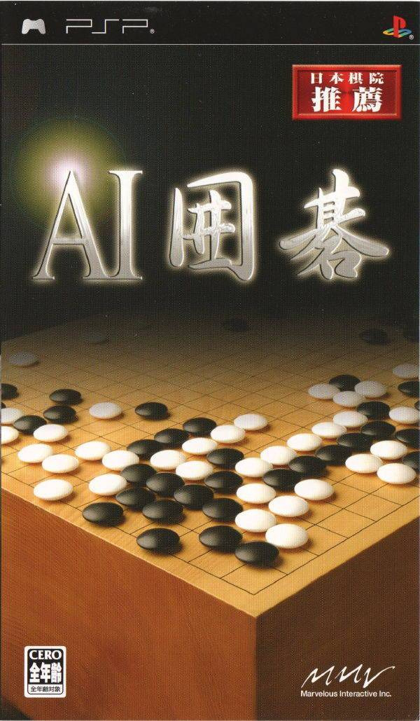 플스 포터블 / PSP - AI 바둑 (AI Igo - AI 囲碁) iso 다운로드