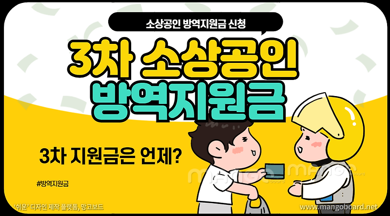 3차 소상공인 방역지원금 신청은 언제쯤 가능한가