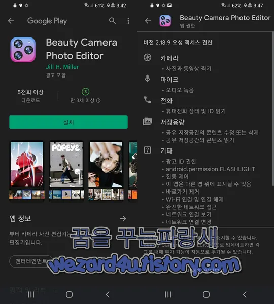 구글 플레이 스토어 에서 유포 되는 악성코드-Beauty Camera Photo Editor