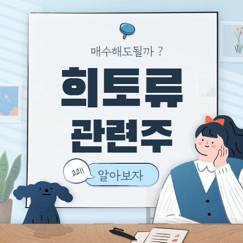 희토류 관련주 대장주까지 핵심 종목