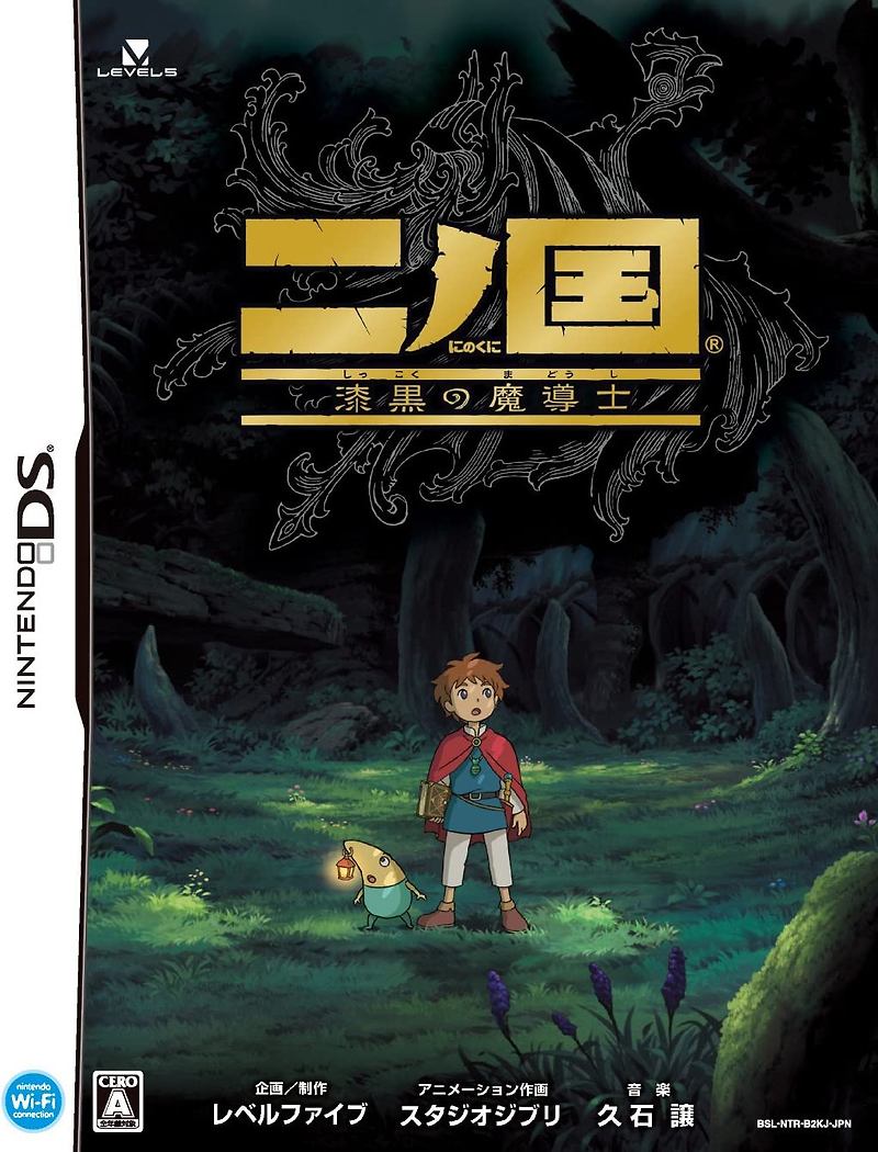 닌텐도 DS / NDS - 니노쿠니 칠흑의 마도사 (Ninokuni Shikkoku no Madoushi - 二ノ国 漆黒の魔導士) 롬파일 다운로드
