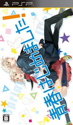 플스 포터블 / PSP - 청춘 시작했습니다! (Seishun Hajimemashita! - 青春はじめました!) iso 다운로드