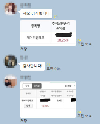 케이피엠테크 장초반 매도!! 수익의 향연