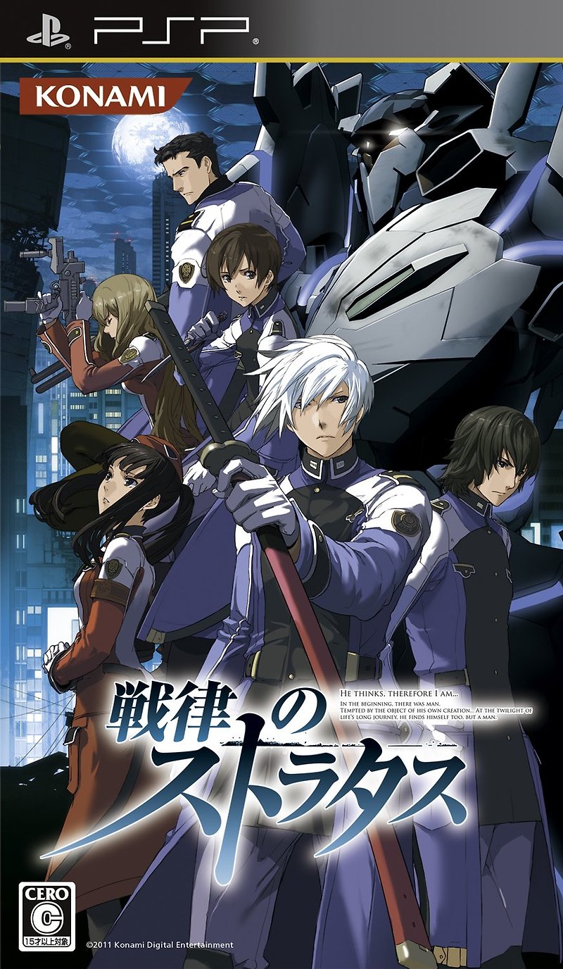 플스 포터블 / PSP - 전율의 스트라타스 (Senritsu no Stratus - 戦律のストラタス) iso 다운로드