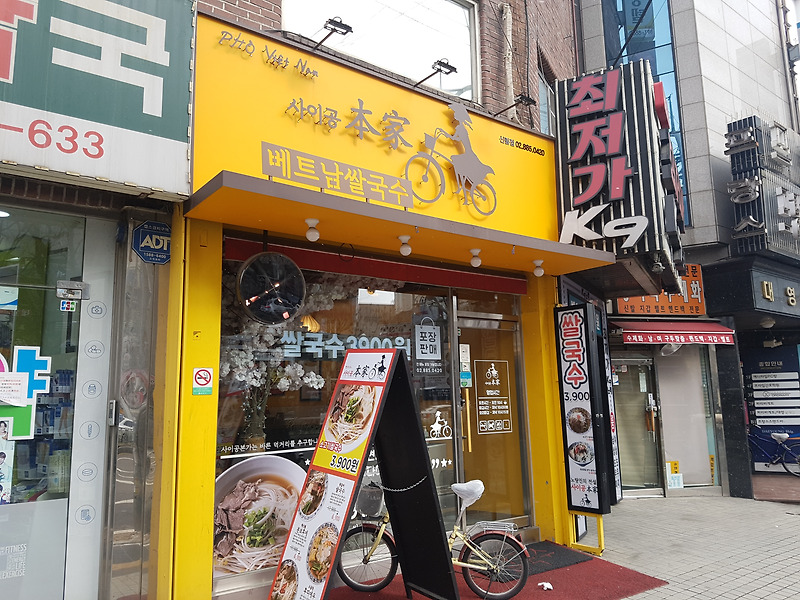 신림역 혼밥하기 좋은 곳 사이공본가 베트남쌀국수 메뉴