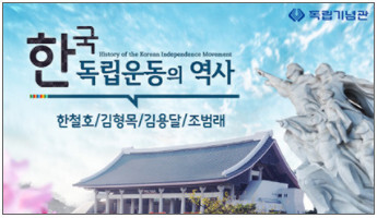 [K-MOOC] 한국독립운동의 역사 16, 17강 요약