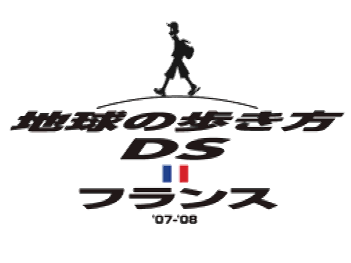 스퀘어 에닉스 - 지구를 걷는 방법 DS 프랑스 (地球の歩き方DS フランス - DS Style Series Chikyuu no Arukikata DS France) NDS - ETC