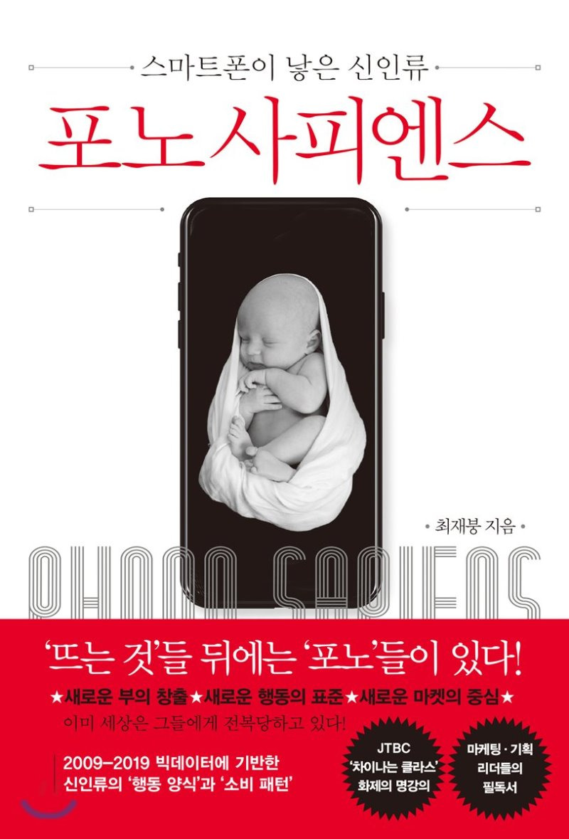 책 리뷰 <포노 사피엔스>
