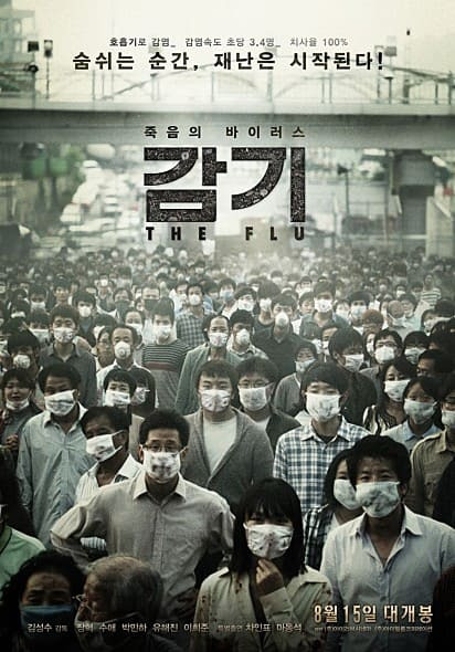 영화 감기 결말 줄거리리뷰 코로나19 예상영화(스포o)