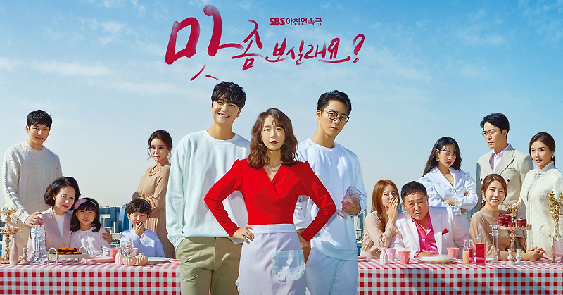 맛좀보실래요 줄거리 / 후속 / 재방송 등  (아침드라마 추천해요~!)