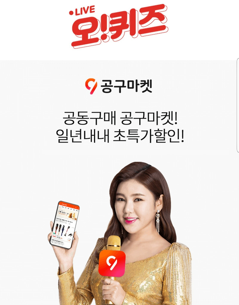 공구마켓 OK캐시백 오퀴즈 문제 3월4일 정답