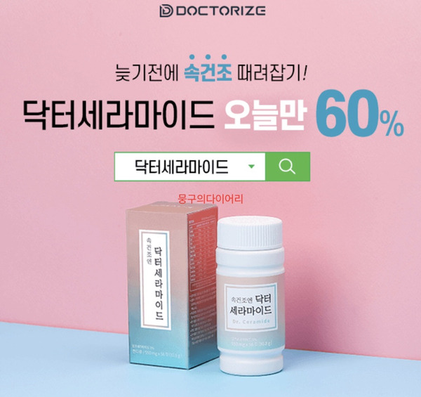 닥터세라마이드 캐시워크 돈버는퀴즈 실시간 정답