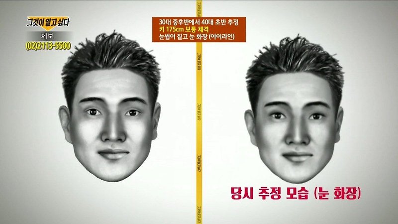 그알 신정동 엽기토끼사건 용의자 몽타주