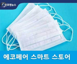 에코페어 스마트스토어 비말차단 마스크 구매