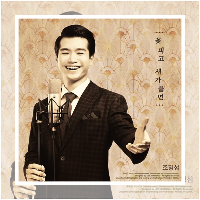 조명섭 나이 매니저 신라의달밤