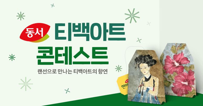 동서티백아트 캐시슬라이드초성퀴즈 정답