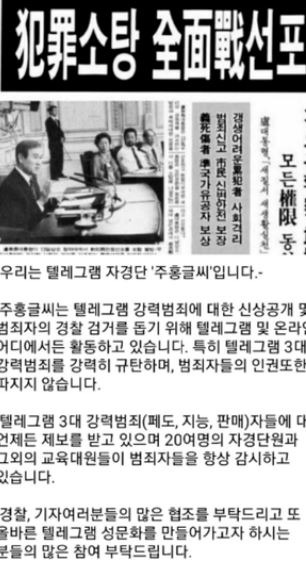 주홍글씨는 무엇? 텔레그램 자경단 n번방 의심자들 신상공개나서