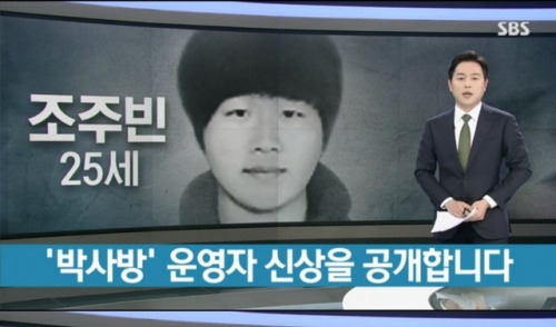N번방 신상공개 박사방 운영자 25세 인하공전 조주빈…2018년 12월부터 텔레그램운영