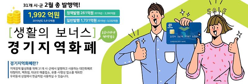 경기도 지역화폐 종류와 가맹점/사용처, 초간단 정리
