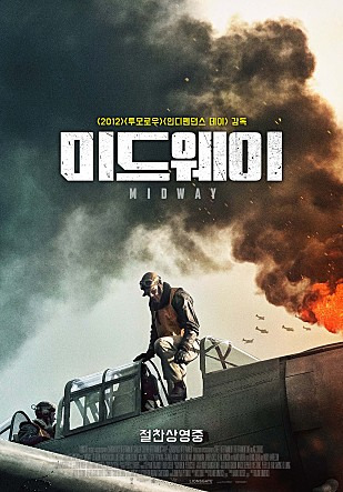 공중전의 연속이었던 전쟁영화 미드웨이(MIDWAY)후기