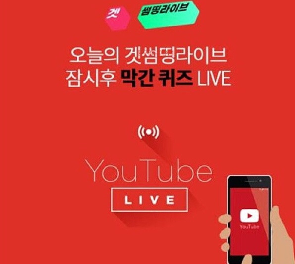 겟썸띵라이브 오퀴즈 실시간 정답 3월31일