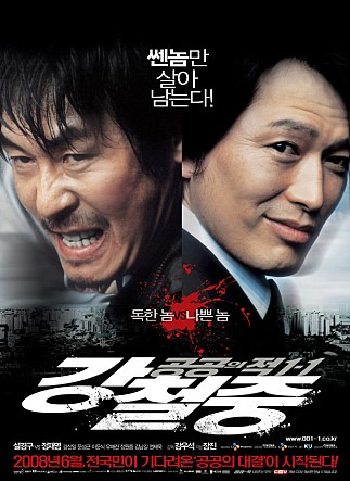 영화 강철중 : 공공의적 1-1 리뷰 (설경구, 정재영 주연)