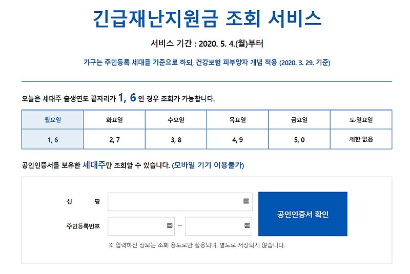 정부 긴급재난지원금 신청 및 일정, 기부시 세액공제는?