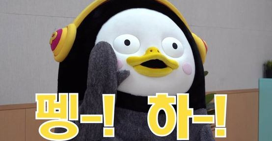 펭수 정체 플린 김동준