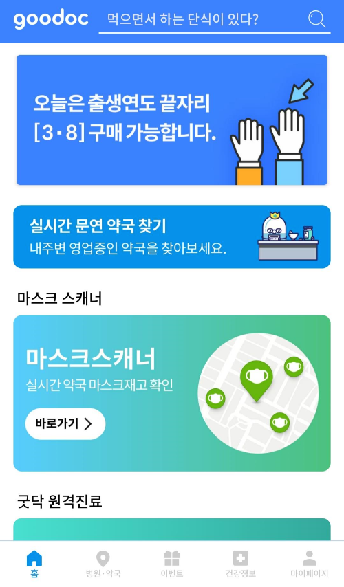 '앱과 웹사이트'로 공적마스크 실시간 재고 확인 가능