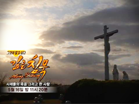 그것이알고싶다 2020년 5월 16일 1214회 깊은 침묵 가톨릭 사제들의 죽음 예고편 / 사제 성추행 신부 누구 신학교 어디 그알  그것이알고싶다 강화도 소재 인천 카톨릭대학교 신학대학 그것이알..