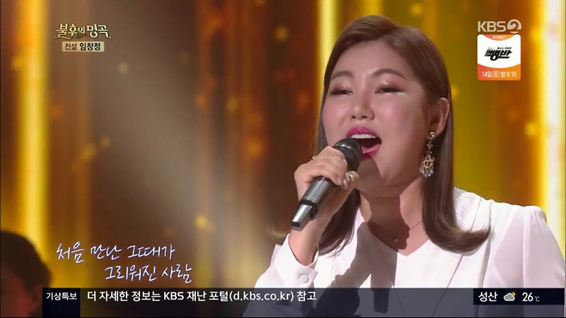 불후의 명곡 송가인 내가 저지른 사랑 동영상 mp3 Song Ga-in video