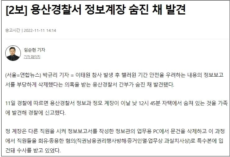 [속보]  용산경찰서 정보계장 자택에서 숨진 채 발견